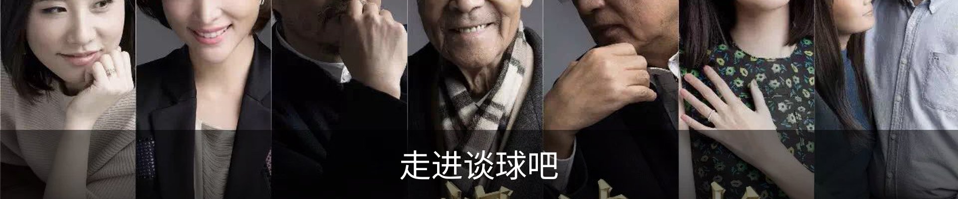 走进谈球吧